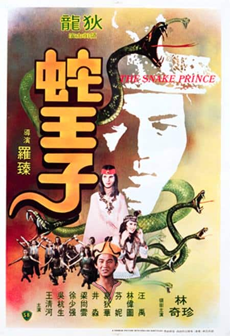 [更 早][香港][其他][WEB-1080P]蛇王子[中文字幕/国语音轨].The.Snake.Prince.1976.1080p.MyTVS.WEB-DL.H265.AAC-TAGWEB 2.46GB