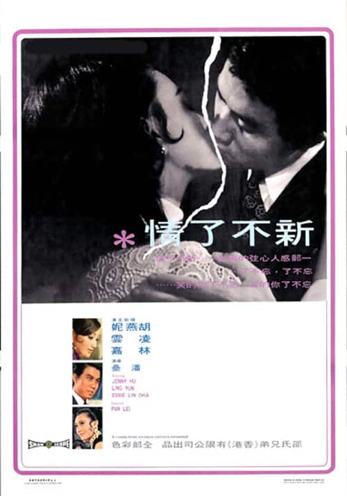 [更 早][香港][剧情][WEB-1080P]新不了情[中文字幕/国语音轨].Love.Without.End.1970.S01.1080p.WEB-DL.H265.AAC-TAGWEB 3.02GB