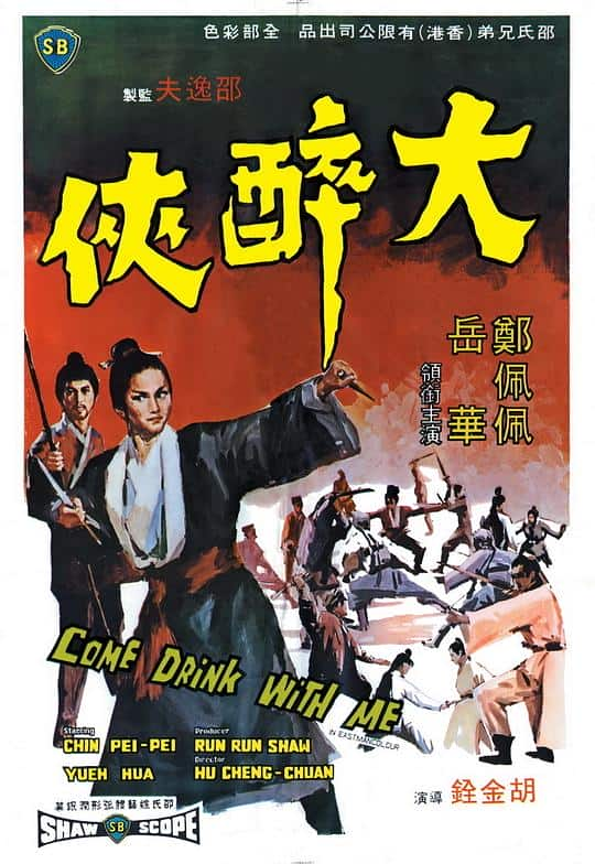 [更 早][香港][动作][BD-1080P]大醉侠[国语音轨/简繁英字幕].Come.Drink.with.Me.1966.BluRay.1080p.DTS-HD.MA.2.0.x265.10bit-Dr