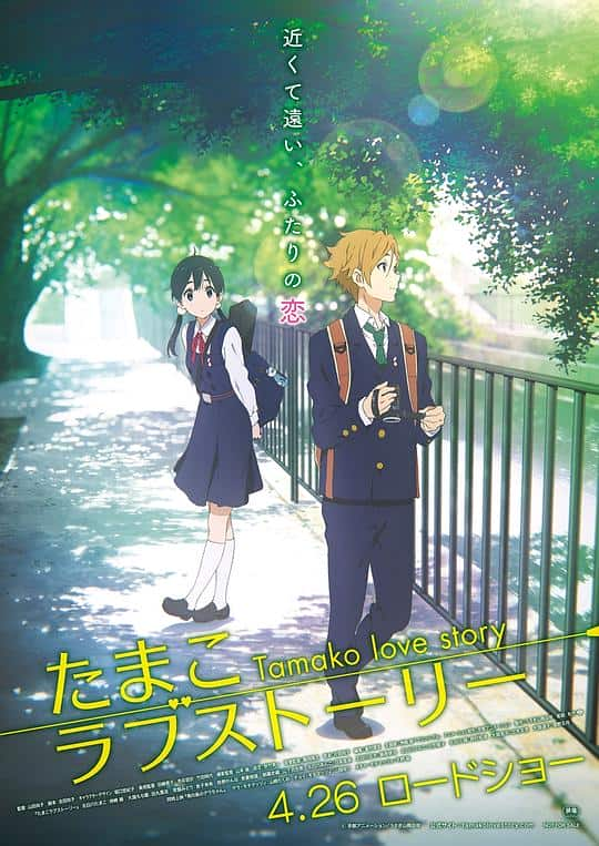 [2014][日本][喜剧][BD-1080P]玉子爱情故事[中文字幕].Tamako.Love.Story.2014.BluRay.1080p.FLAC2.0.x264- 4.44GB