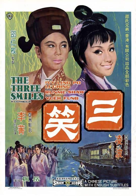 [更 早][香港][喜剧][WEB-1080P]三笑[中文字幕/国语音轨].The.Three.Smiles.1969.1080p.MyTVS.WEB-DL.H265.AAC-TAGWEB 3.01GB