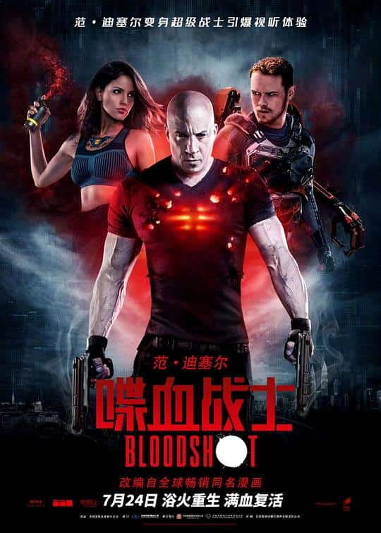 [2020][大陆][动作][BD-1080P]喋血战士[中文字幕].Bloodshot.2020.BluRay.1080p.DTS-HDMA5.1.x265.10bit- 8.28GB