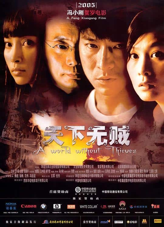 [更 早][大陆][剧情][WEB-1080P]天下无贼[中文字幕/国粤语音轨].A.World.Without.Thieves.2004.1080p.MyTVS.WEB-DL.H265.AAC-TAGWEB