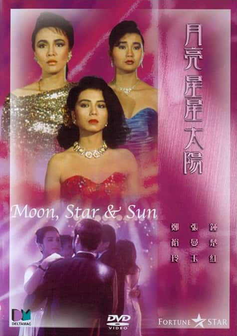 [更 早][香港][剧情][WEB-1080P]月亮星星太阳[中文字幕/国粤语音轨].Moon.Star.and.Sun.1988.1080p.MyTVS.WEB-DL.H265.AAC-TAGWEB 2.8