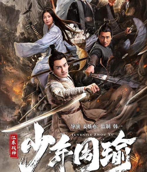 [2020][大陆][剧情][WEB-1080P]江东战神少年周瑜[国语配音/中文字幕].Jiang.Dong.Zhan.Shen.Shao.Nian.Zhou.Yu.2020.1080p.WEB-DL.H26