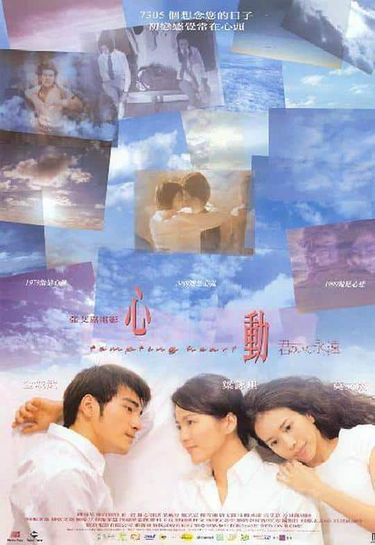 [更 早][香港][爱情][WEB-1080P]心动[中文字幕/国粤语音轨].Tempting.Heart.1999.1080p.MyTVS.WEB-DL.H265.AAC-TAGWEB 3.22GB