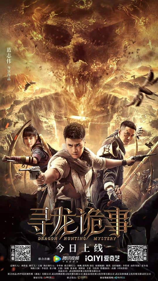 [2023][大陆][剧情][WEB-1080P]寻龙诡事[国语配音/中文字幕].Dragon.Hunting.Mystery.2023.1080p.WEB-DL.H265.HDR.AAC- 0.