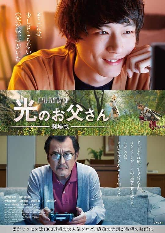 [2019][日本][剧情][BD-1080P]最终幻想14：光之老爸 剧场版[中文字幕].Brave.Father.Online.2019.BluRay.1080p.LCPM2.0.x265.10bit-D