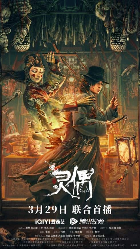 [2023][大陆][悬疑][WEB-4K]灵偶[国语配音/中文字幕].Ling.Ou.2023.2160p.WEB-DL.H265.AAC- 0.61GB