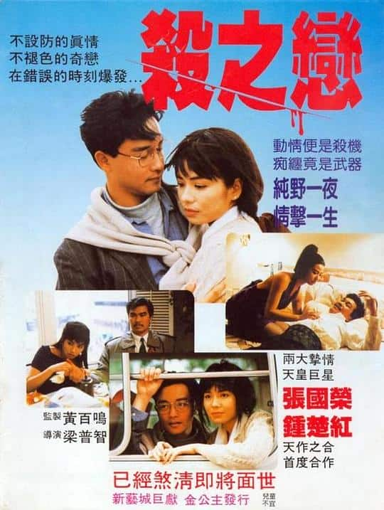 [更 早][香港][爱情][BD-1080P]杀之恋[国语配音/中文字幕].Fatal.Love.1988.BluRay.1080.TrueHD5.1.x265.10bit- 6.95GB