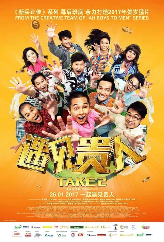 [2017][剧情][其他][WEB-1080P]遇见贵人[中文字幕/国语音轨].Take.2.2017.1080p.DSNP.WEB-DL.H264.DDP5.1-TAGWEB 5.79GB