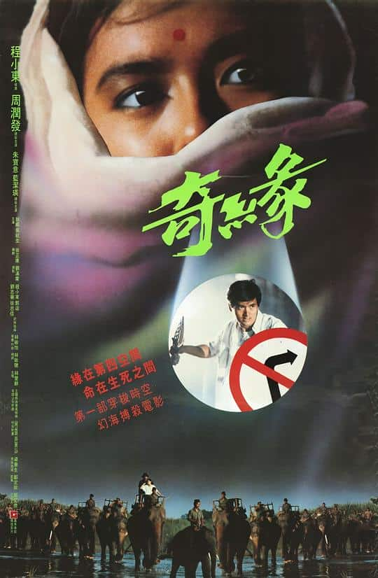 [更 早][香港][动作][WEB-1080P]奇缘[中文字幕/国粤语音轨].Witch.from.Nepal.1986.1080p.MyTVS.WEB-DL.H265.AAC-TAGWEB 2.54GB