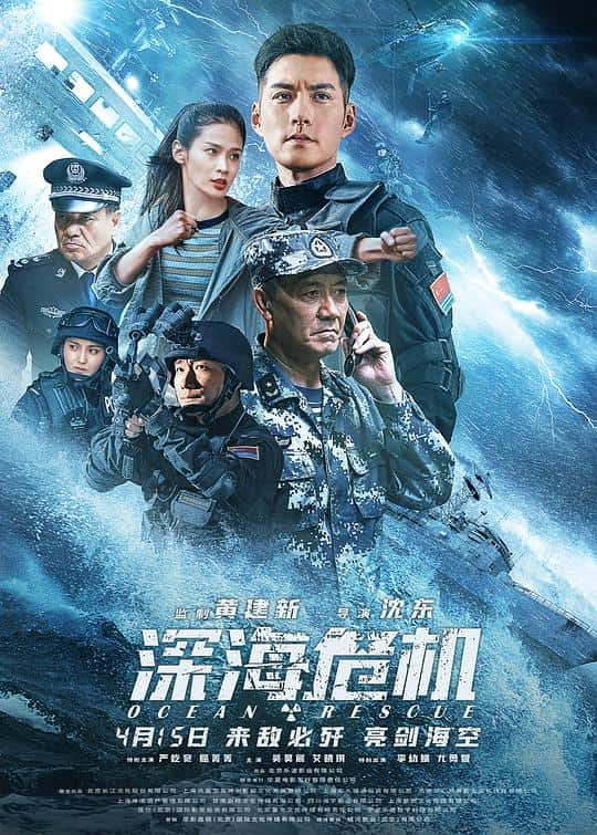 [2023][大陆][剧情][WEB-4K]深海危机[国语配音/中文字幕].Ocean.Rescue.2023.2160p.WEB-DL.H265.10bit.DDP2.0- 13.34GB