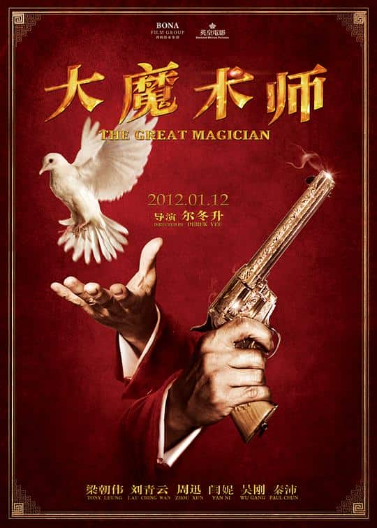 [2011][大陆][剧情][WEB-1080P]大魔术师[中文字幕/国粤语音轨].The.Great.Magician.2011.1080p.MyTVS.WEB-DL.H265.AAC-TAGWEB 3.47