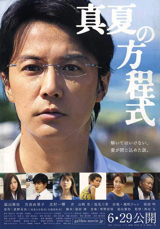 [2013][日本][剧情][WEB-1080P]盛夏的方程式[粤日多音轨/简繁字幕].Midsummers.Equation.2013.1080p.MyTVS.WEB-DL.H265.AAC-TAGWEB 3