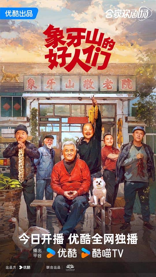 [2024][大陆][剧情][连载][BT下载][象牙山的好人们][第25集][WEB-MKV/0.51G][国语配音/中文字幕][4K-2160P][H265][流媒体][BlackTV]