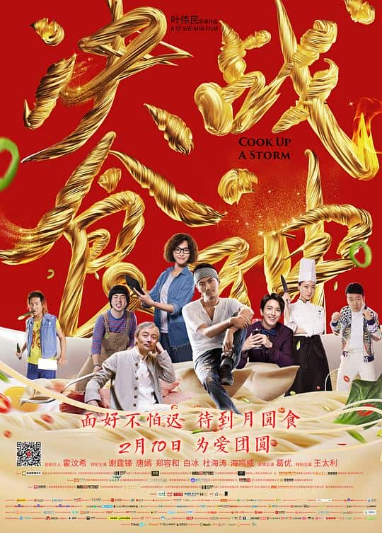 [2017][大陆][剧情][BD-1080P]决战食神[国语配音/中文字幕].Cook.Up.a.Storm.2017.BluRay.1080p.DTS-HD.MA.7.1.x265.10bit-Dream