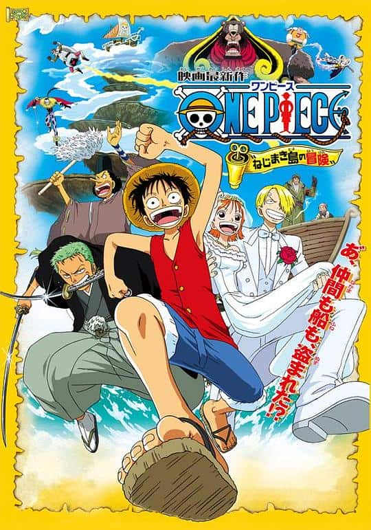 [更 早][日本][喜剧][BD-1080P]海贼王剧场版2：发条岛的冒险[中文字幕].One.Piece.Movie.Clockwork.Island.Adventure.2001.BluRay.1080