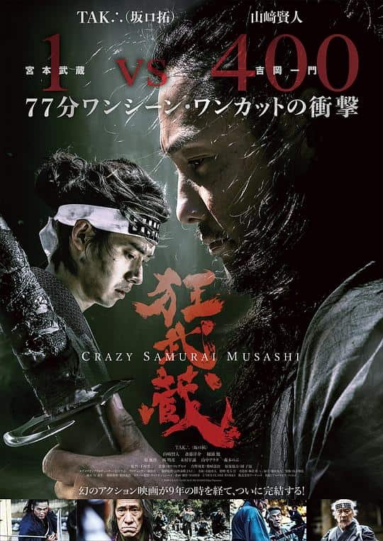 [2020][日本][动作][BD-1080P]狂武藏[中文字幕].Crazy.Samurai.Musashi.2020.BluRay.1080p.DTS-HDMA5.1.x265.10bit-