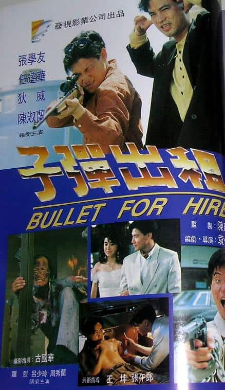 [更 早][香港][剧情][BD-1080P]子弹出租[国语配音/中文字幕].Bullet.for.Hire.1991.Bluray.1080p.TrueHD5.1.x265.10bit- 6