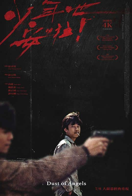 [更 早][台湾][剧情][BD-1080P]少年吔,安啦！[国语配音/中文字幕].Dust.of.Angels.1992.BluRay.1080p.DTS-HDMA5.1.x264- 10.