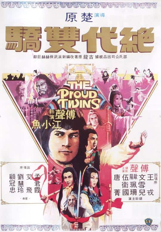 [更 早][香港][动作][WEB-1080P]绝代双骄[中文字幕/国粤语音轨].The.Proud.Twins.1979.1080p.MyTVS.WEB-DL.H265.AAC-TAGWEB 3.01GB