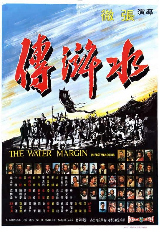 [更 早][香港][剧情][WEB-1080P]水浒传[中文字幕/国语音轨].The.Water.Margin.1972.1080p.MyTVS.WEB-DL.H265.AAC-TAGWEB 3.29GB