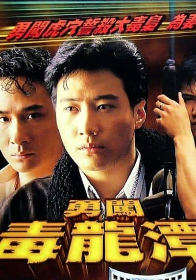 [更 早][香港][WEB-1080P]勇闯毒龙潭[中文字幕/粤语音轨].One.Way.Ticket.to.Bangkok.1988.1080p.MyTVS.WEB-DL.H265.AAC-TAGW