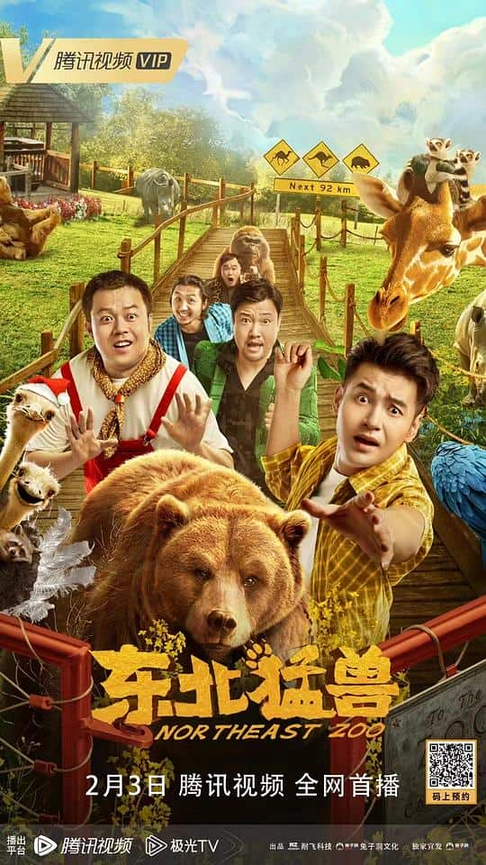 [2023][大陆][剧情][WEB-4K]东北猛兽[中文字幕/国语音轨].Northeast.Zoo.2023.2160p.WEB-DL.H265.10bit.HDR.AAC-TAGWEB 4.47GB