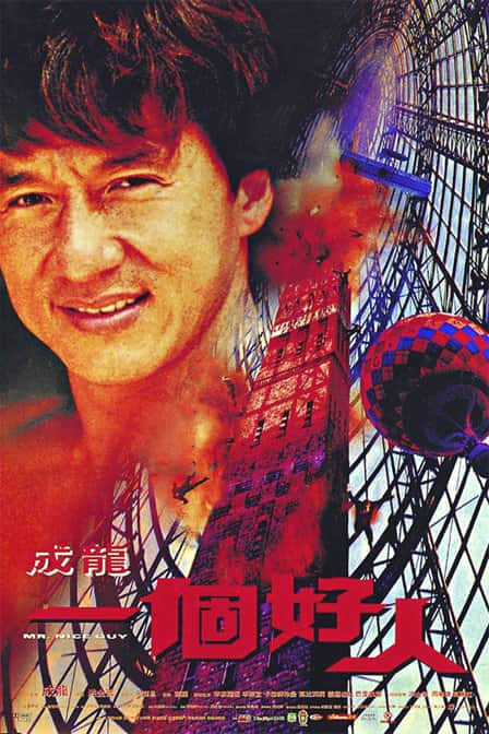 [更 早][香港][喜剧][BD-1080P]一个好人[国粤语配音/中文字幕].Mr.Nice.Guy.1997.USA.BluRay.1080p.HEVC.10bit.3Audio- 6.51