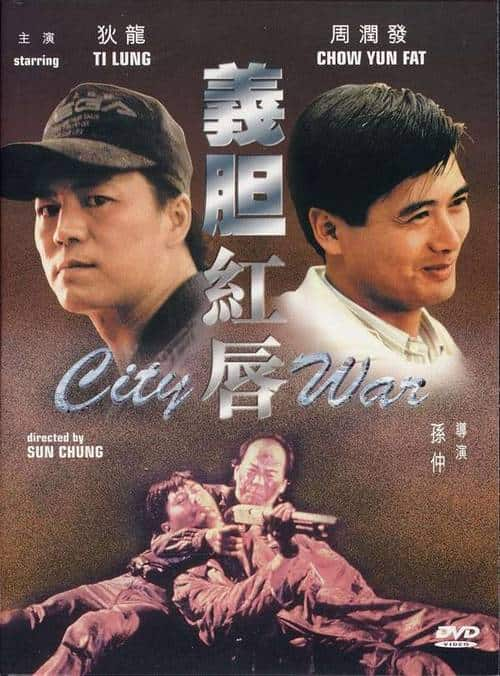 [更 早][香港][动作][WEB-1080P]义胆红唇[中文字幕/国粤语音轨].City.War.1988.1080p.MyTVS.WEB-DL.H265.AAC-TAGWEB 2.74GB