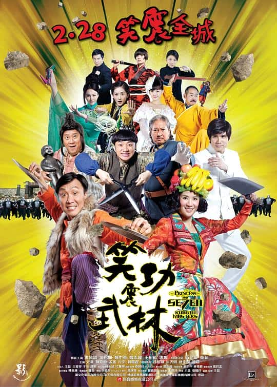 [2013][大陆][喜剧][WEB-1080P]笑功震武林[中文字幕/国粤语音轨].Princess.and.Seven.Kung.Fu.Masters.2013.1080p.MyTVS.WEB-DL.H26