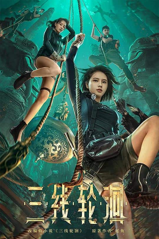 [2023][大陆][剧情][WEB-4K]三线轮洄[60帧率版本][国语配音/中文字幕].San.Xian.Lun.Hui.2023.60FPS.2160p.WEB-DL.H265.10bit.AAC-