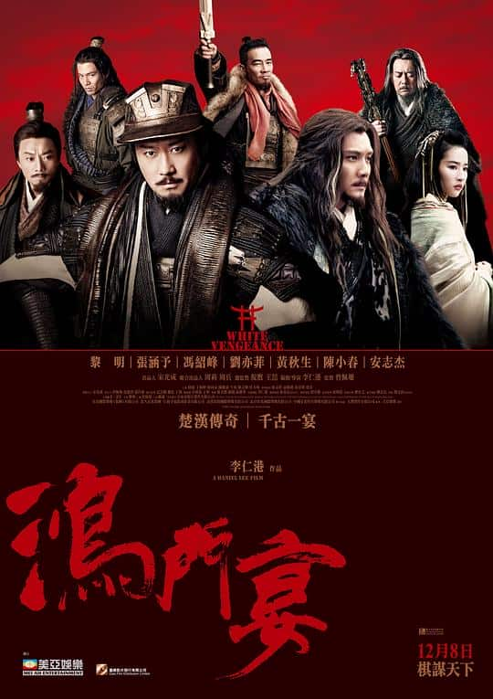 [2011][大陆][剧情][BD-1080P]鸿门宴传奇[国语配音/中文字幕].White.Vengeance.2011.GER.BluRay.1080p.HEVC.10bit- 7.40GB