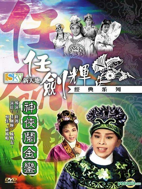 [更 早][香港][WEB-1080P]神侠闹金銮[中文字幕/粤语音轨].The.Super.Hero.Plunders.the.Palace.1963.1080p.MyTVS.WEB-DL.H265