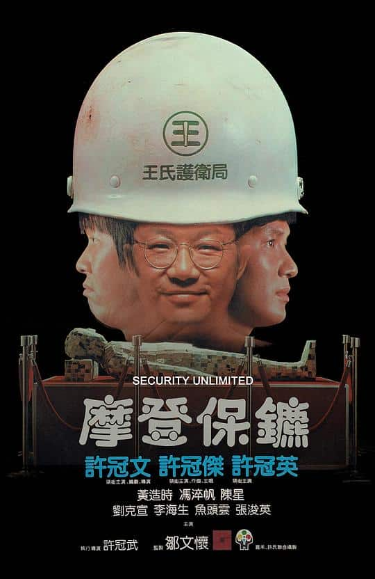 [更 早][香港][喜剧][WEB-1080P]摩登保镖[中文字幕/国粤语音轨].Security.Unlimited.1981.1080p.MyTVS.WEB-DL.H265.AAC-TAGWEB 2.52