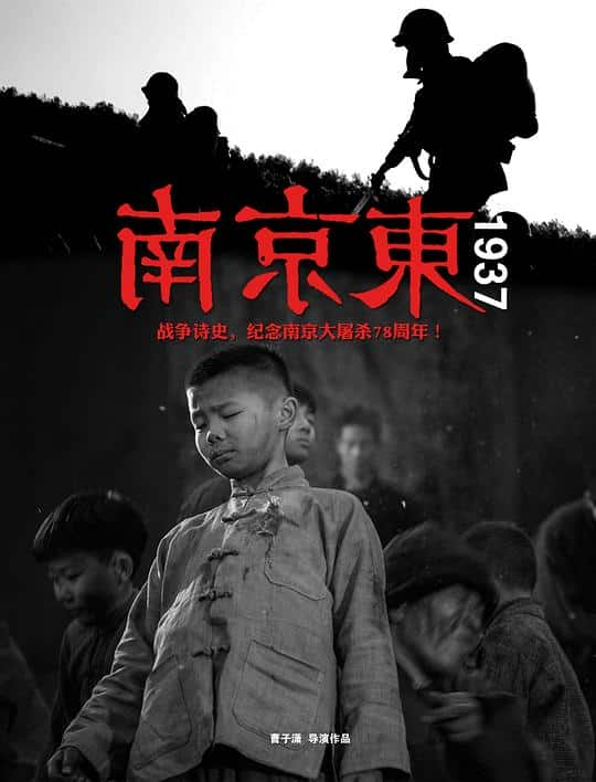 [2015][大陆][剧情][WEB-1080P]南京东1937[国语配音/中文字幕].Nan.jing.Tokyo.1937.2015.1080p.WEB-DL.H264.AAC- 0.43GB