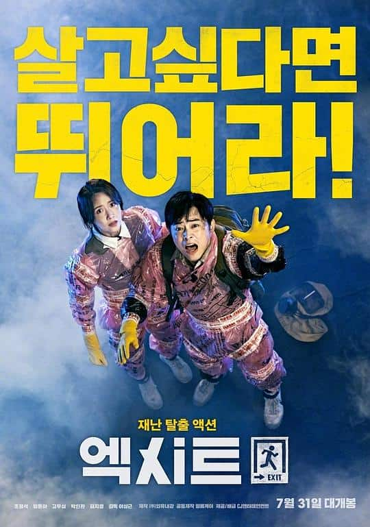 [2019][韩国][喜剧][BD-1080P]极限逃生[中文字幕].Exit.2019.BluRay.1080p.TrueHD5.1.x265.10bit- 6.20GB