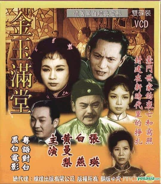 [更 早][香港][WEB-1080P]金玉满堂[中文字幕/粤语音轨].Happiness.Is.for.Tomorrow.1963.1080p.MyTVS.WEB-DL.H265.AAC-TAGWE