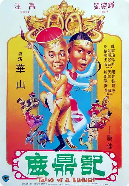 [更 早][香港][动作][WEB-1080P]鹿鼎记[中文字幕/国粤语音轨].Tales.of.a.Eunuch.1983.1080p.MyTVS.WEB-DL.H265.AAC-TAGWEB 2.55GB