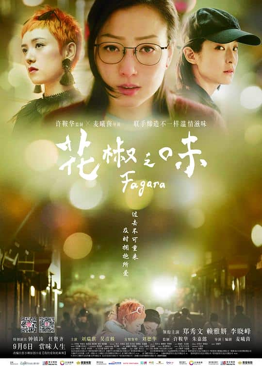 [2019][香港][剧情][BD-1080P]花椒之味[国语配音/中文字幕].Fagara.2019.BluRay.1080p.TrueHD7.1.x265.10bit- 8.98GB