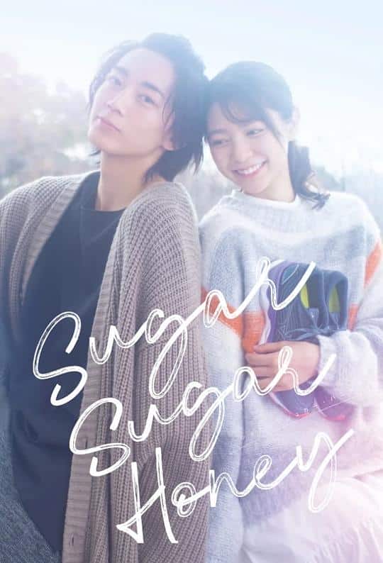 [2024][日本][喜剧][连载][BT下载][Sugar Sugar Honey][第08集][WEB-MKV/0.59G][无字片源][1080P][流媒体][BlackTV]