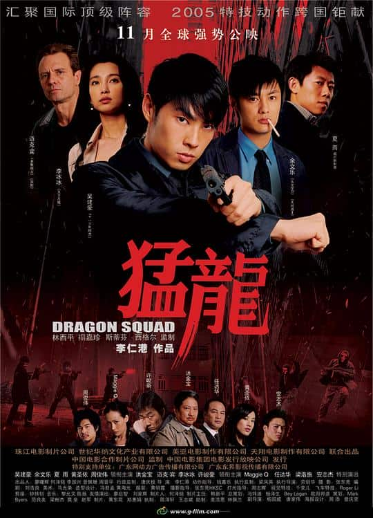 [更 早][香港][动作][WEB-1080P]猛龙[中文字幕/国粤语音轨].Dragon.Squad.2005.1080p.MyTVS.WEB-DL.H265.AAC-TAGWEB 2.96GB