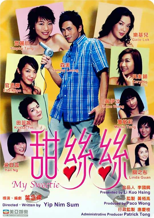 [更 早][香港][喜剧][WEB-1080P]甜丝丝[中文字幕/国粤语音轨].My.Sweetie.2004.1080p.MyTVS.WEB-DL.H265.AAC-TAGWEB 2.76GB