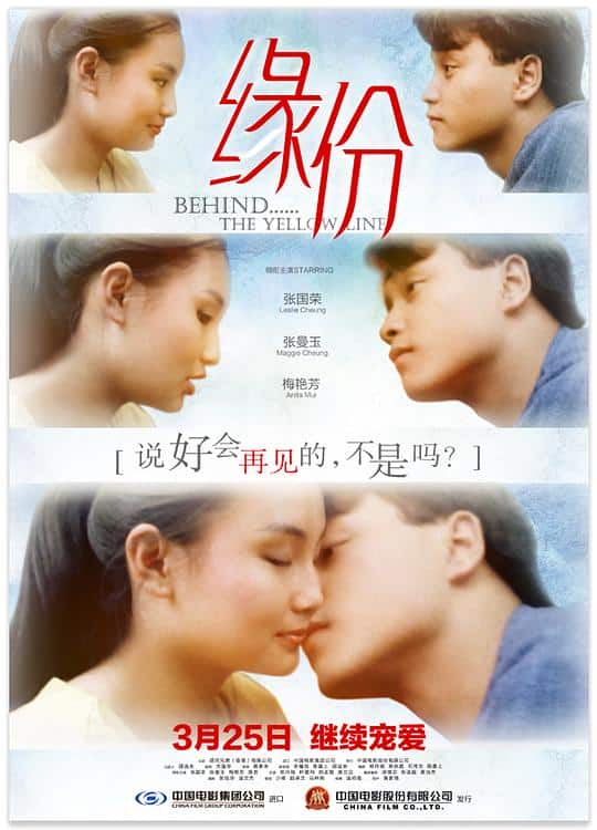 [更 早][香港][剧情][WEB-1080P]缘份[中文字幕/国粤语音轨].Behind.the.Yellow.Line.1984.1080p.MyTVS.WEB-DL.H265.AAC-TAGWEB 2.