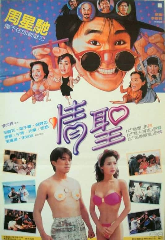 [更 早][香港][喜剧][WEB-1080P]情圣[中文字幕/国粤语音轨].The.Magnificent.Scoundrels.1991.1080p.MyTVS.WEB-DL.H265.AAC-TAGWE