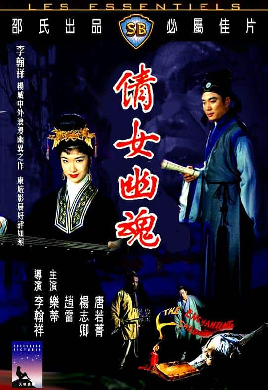 [更 早][香港][爱情][WEB-1080P]倩女幽魂[中文字幕/国语音轨].Enchanting.Shadow.1960.1080p.MyTVS.WEB-DL.H265.AAC-TAGWEB 2.17GB