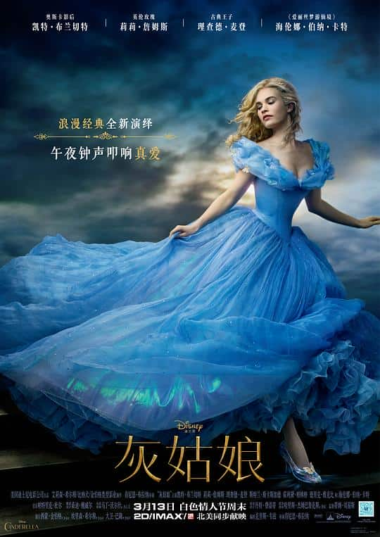 [2015][欧美][爱情][WEB-4K]灰姑娘[简繁英字幕].Cinderella.2015.BluRay.2160p.Atmos.TrueHD7.1.x265.10bit- 19.75