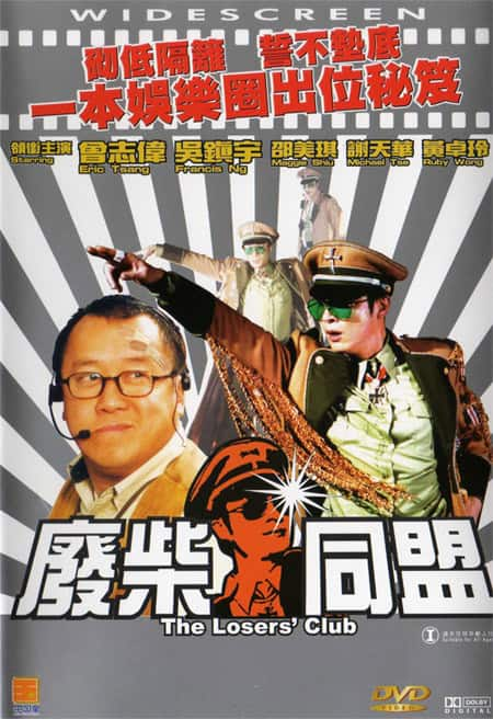 [更 早][香港][喜剧][WEB-1080P]废柴同盟[中文字幕/国粤语音轨].The.Losers.Club.2001.1080p.MyTVS.WEB-DL.H265.AAC-TAGWEB 2.40GB