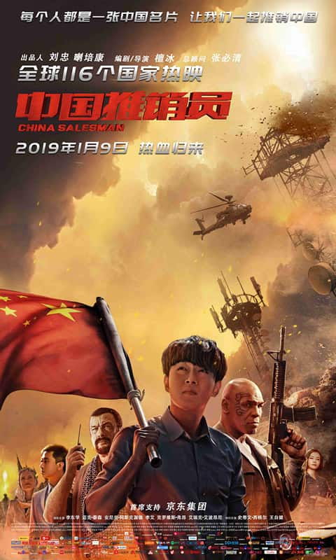 [2017][大陆][剧情][BD-1080P]中国推销员[国语音轨].China.Salesman.2017.BluRay.1080p.DD5.1.x265.10bit- 5.20GB